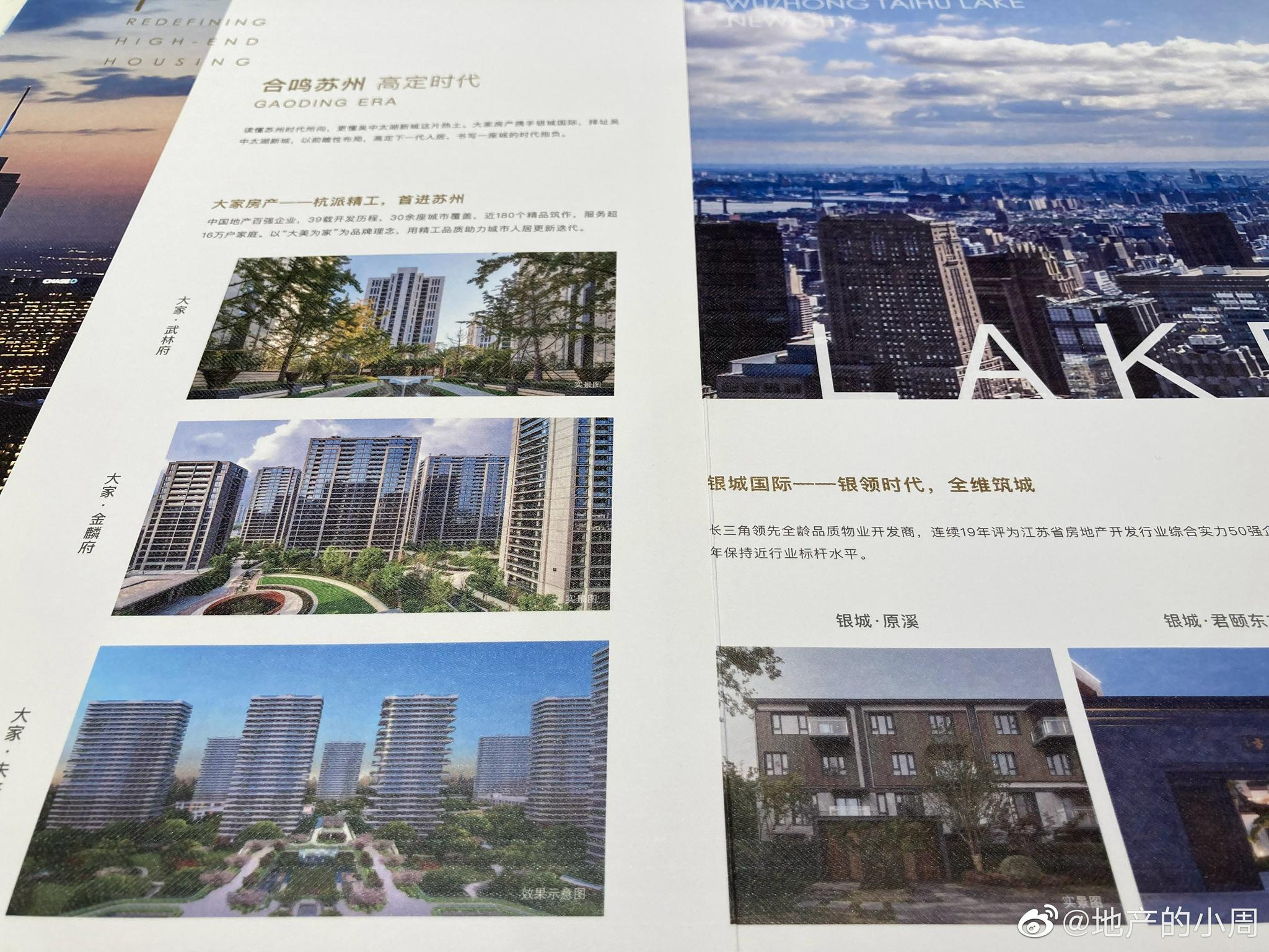 大家银城东望，目前吴中太湖新城最值得买的项目……__财经头条