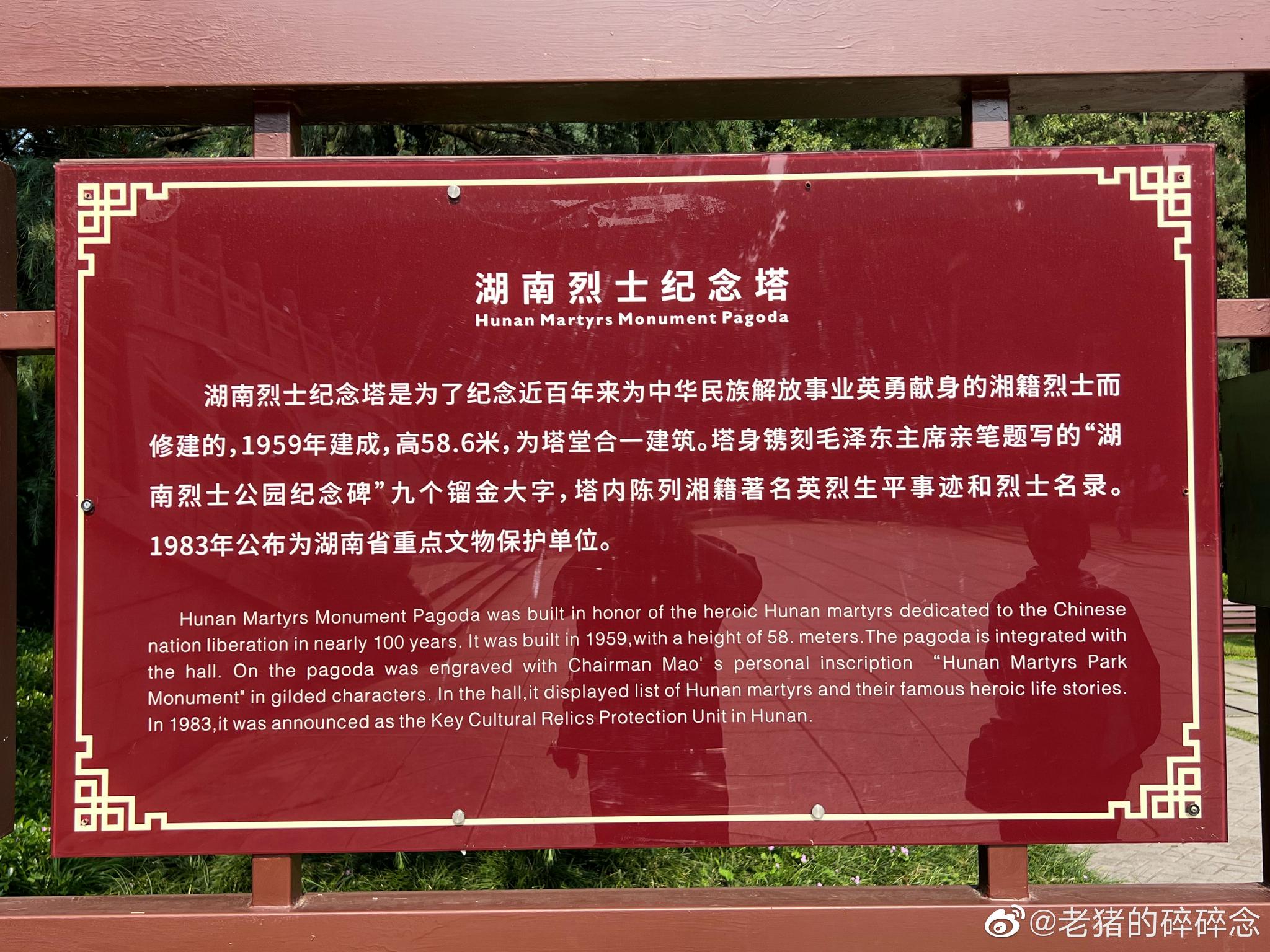 逛长沙湖南烈士公园纪念塔