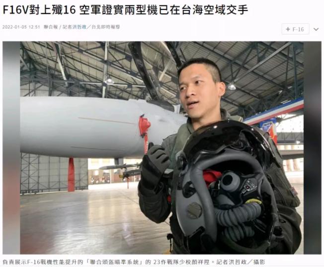 当F16遇到歼16,怎么办?台军少校:四联队每个飞行员都遇到过休闲区蓝鸢梦想 - Www.slyday.coM 当F16遇到歼16,怎么办?台军少校:四联队每个飞行员都遇到过休闲区蓝鸢梦想 - Www.slyday.coM