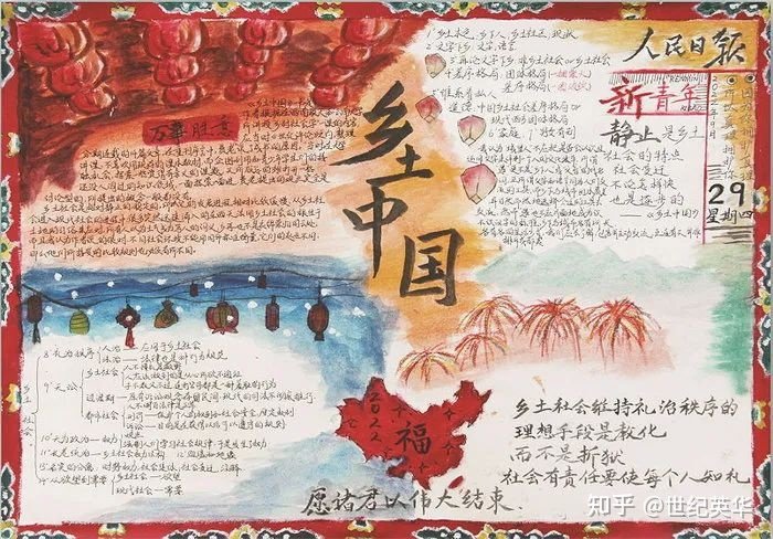 书香点缀流年 ——高中部语文组开展整本书阅读手抄报|乡土中国|平凡