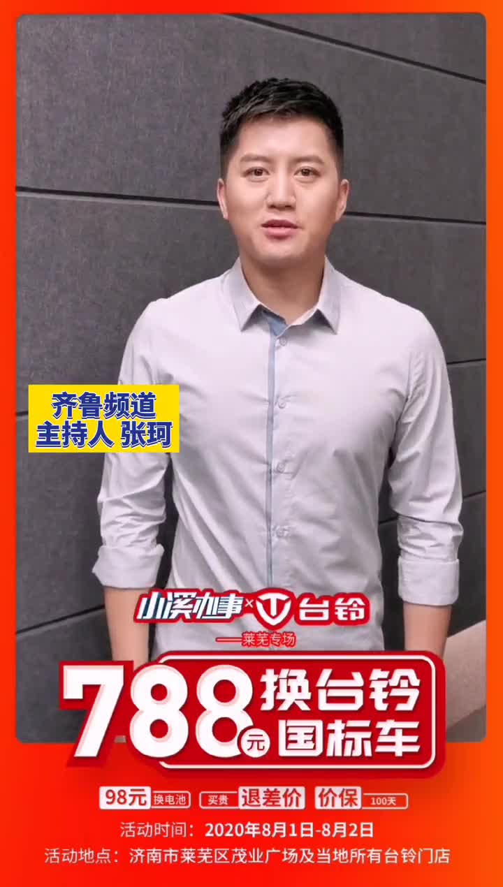 准备好了吗?小溪办事8周年携手台铃粉丝换购节莱芜专场钜惠来袭
