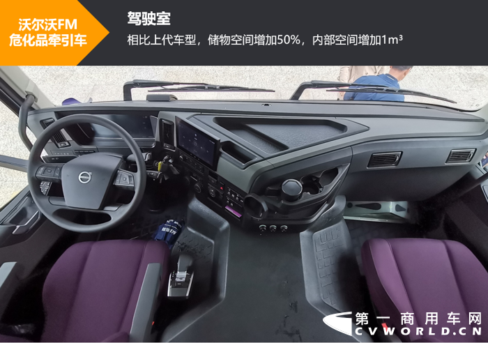 内饰变化较大 驾驶室空间增加1m06国内有不少卡车司机是凌晨装车