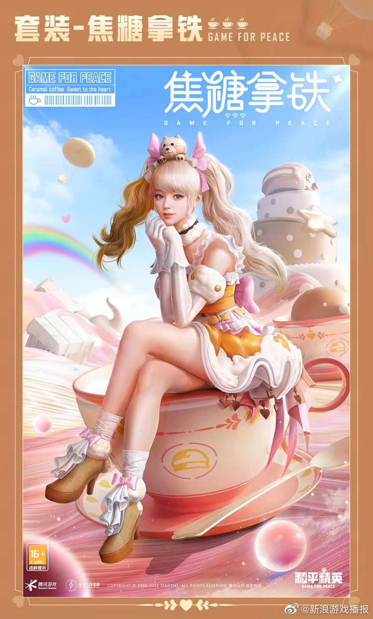 和平精英的皮肤上新啦～你们觉得怎么样呢_高清图集_新浪网