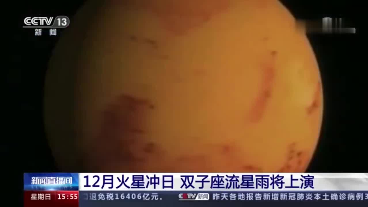 火星冲日双子座流星雨12月上演