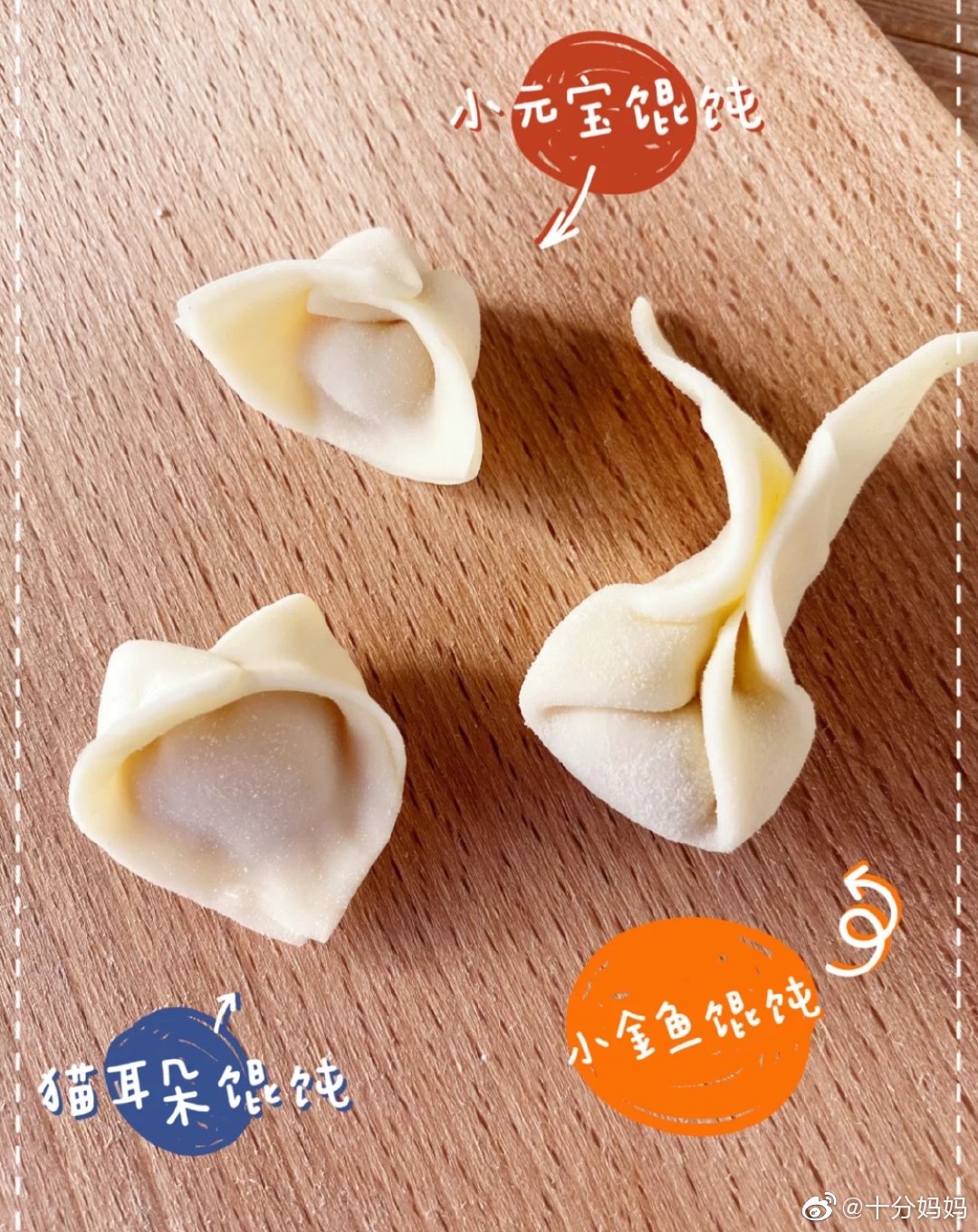 今天看到了一些云吞的 新奇 包法 感觉很可爱 很有意思