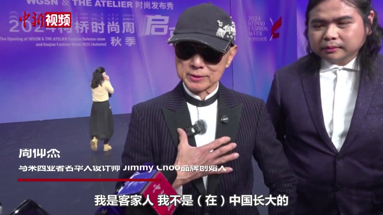 马来西亚著名华人设计师周仰杰:世界因分享而美好|周仰杰(Jimmy Choo)|柯桥|时尚|模特|展览_新浪新闻