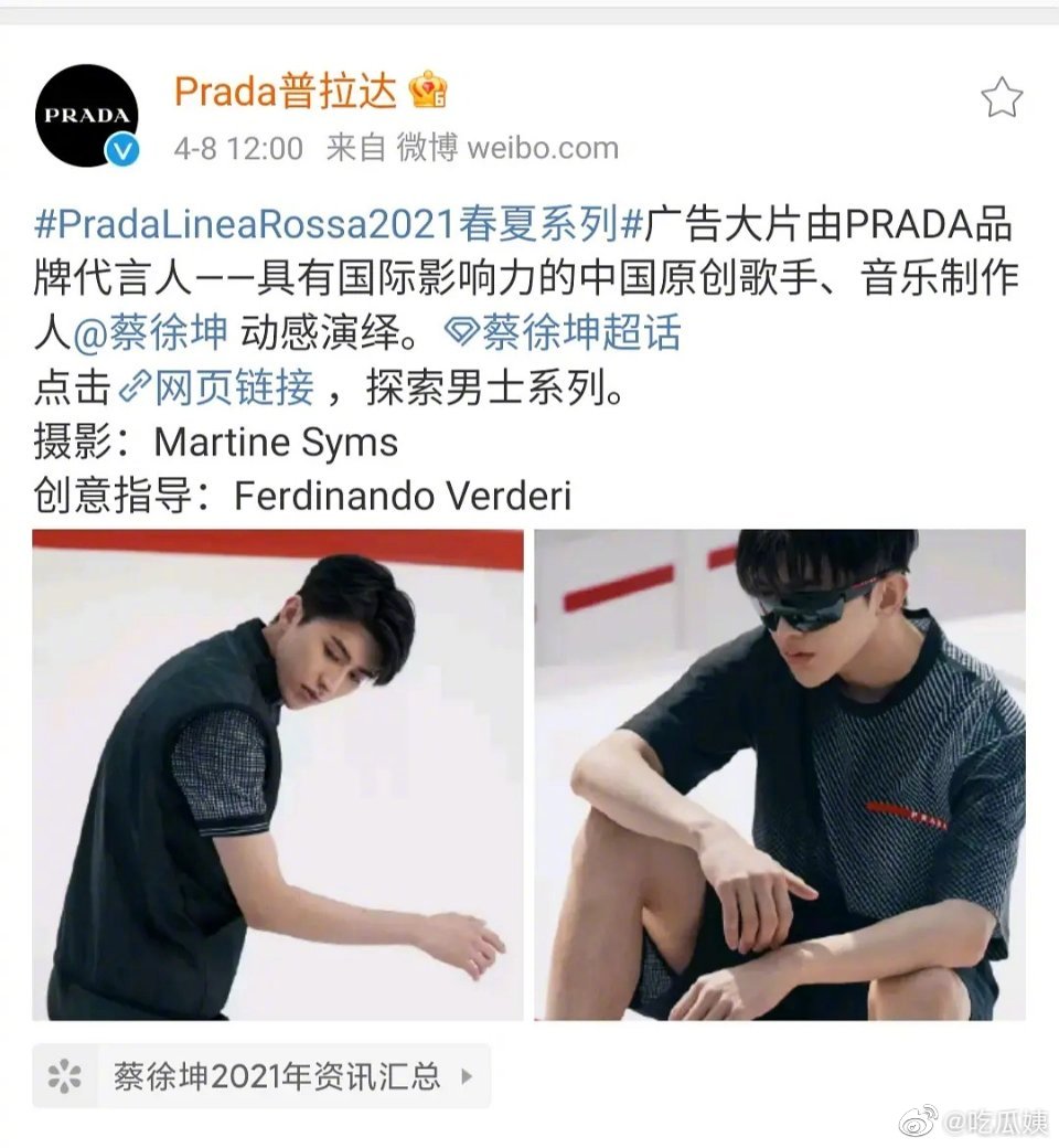 蔡徐坤是普拉达什么代言人(高仿普拉达蔡徐坤)