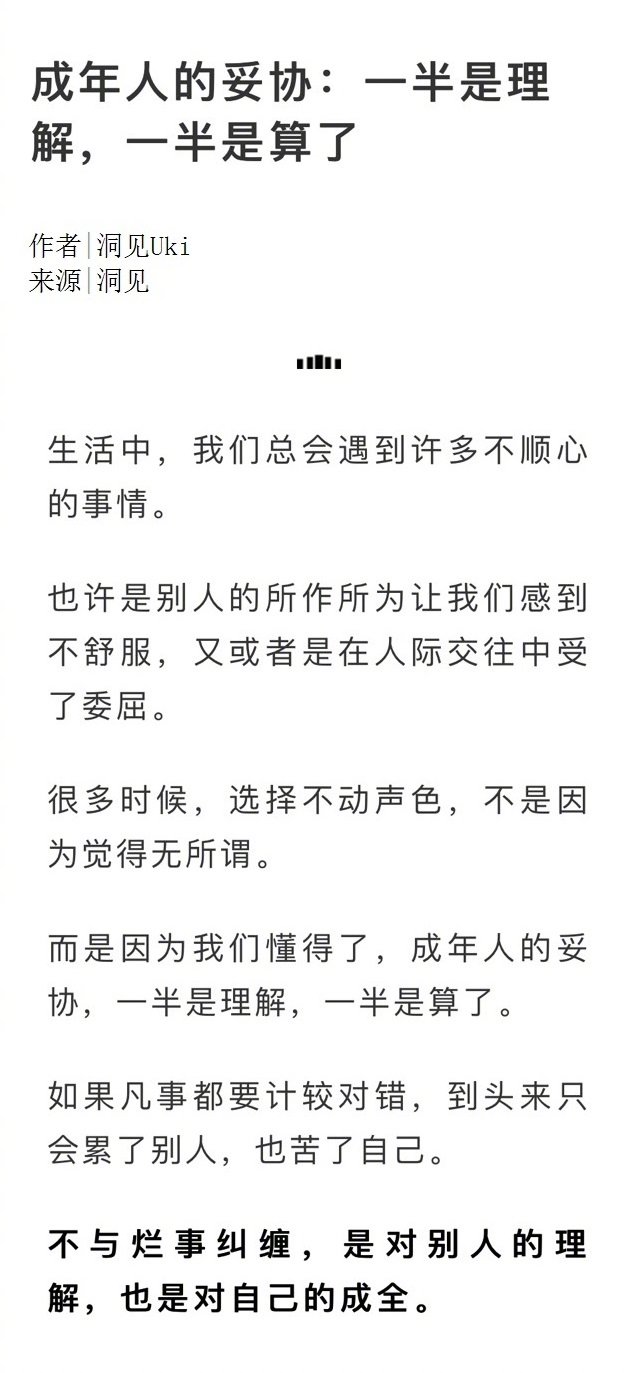 成年人的妥协:一半是理解,一半是算了