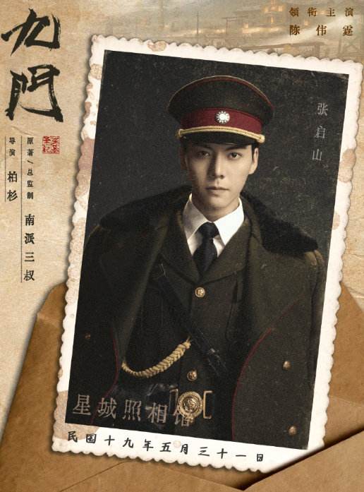 《九门》正式官宣主演阵容，陈伟霆再度回归，曾舜晞饰演吴老狗|九门|曾舜晞|老狗