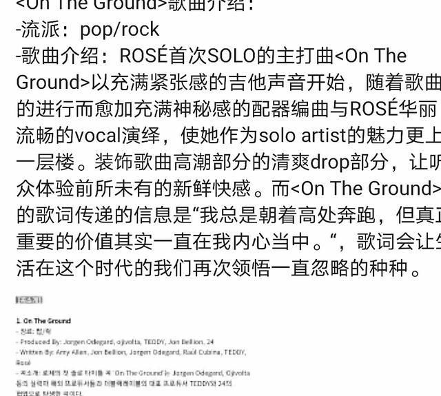 另外,主打歌《on the ground》究竟是什么风格也一直让粉丝好奇,目前