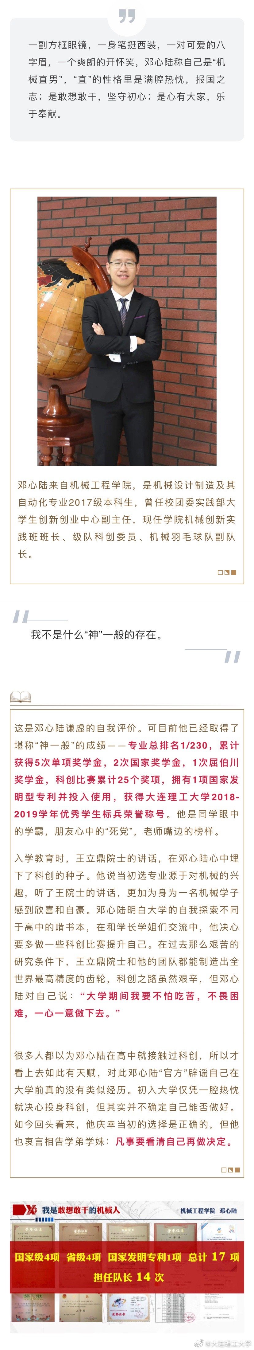 专业第一 连年国奖 科创文体两不误 这样的大工 直男 爱了
