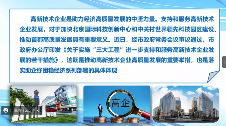 一年成为高新技术企业在北京就可以