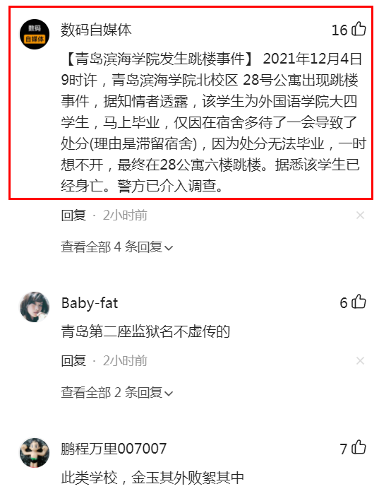 青岛滨海学院一男生坠亡，该高校疑对学生高要求，曾被曝多个黑料休闲区蓝鸢梦想 - Www.slyday.coM