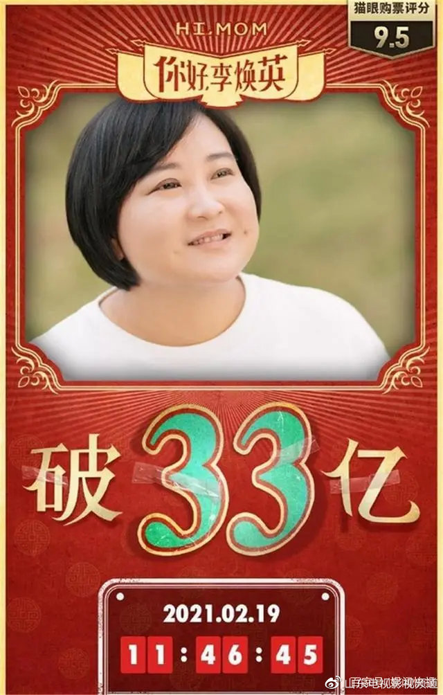 征集令快来晒晒你家的李焕英