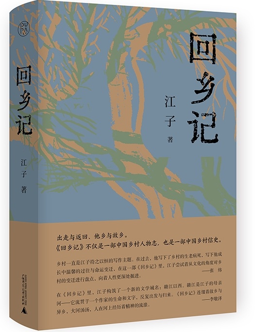 《回乡记》:呈现乡土中国的历史与现实|乡村|江子|江西_新浪新闻