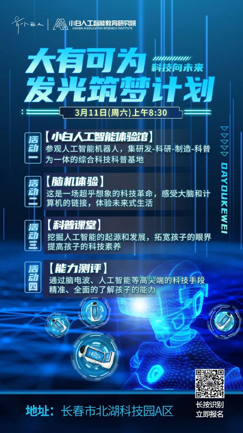 体验人工智能的突破
