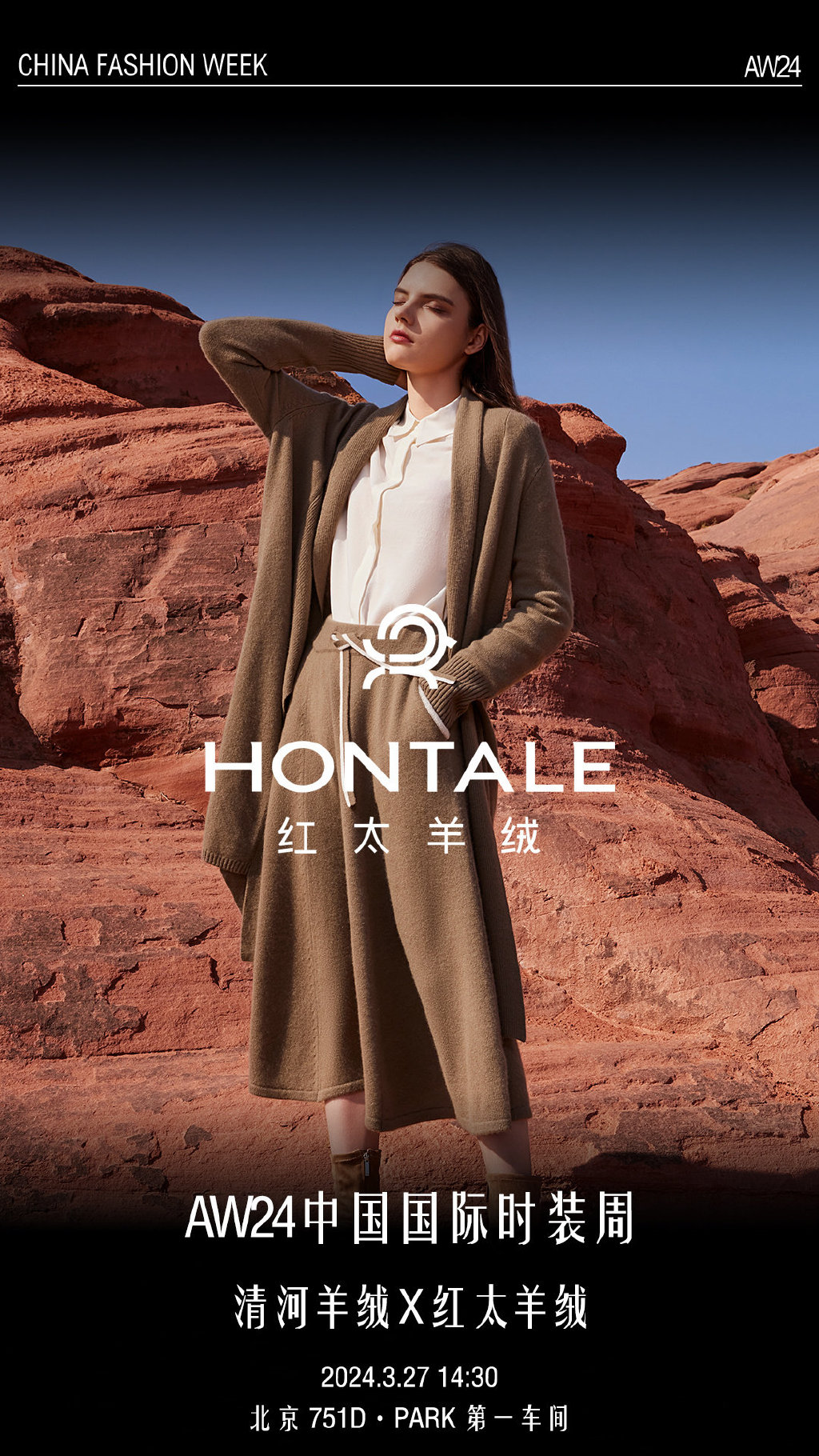 清河羊绒X红太羊绒:以温柔的力量影响世界|AW24中国国际时装周|女装|羊绒|清河