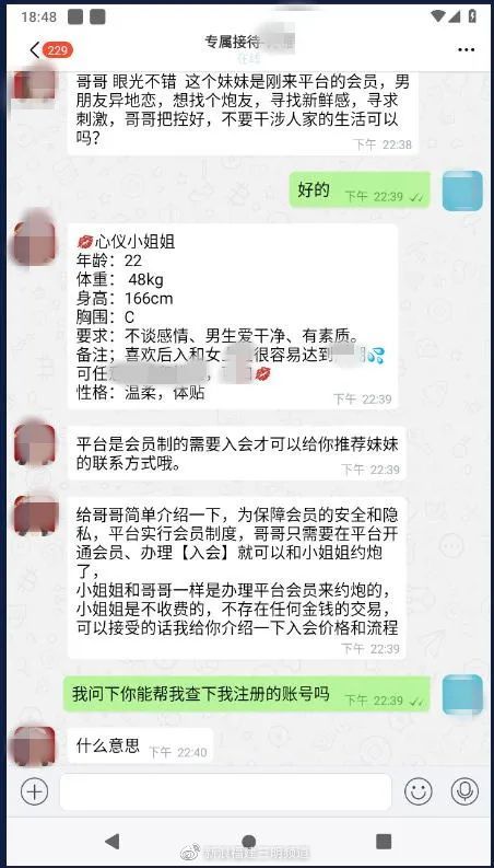 警惕网络“约炮”陷阱!建宁一男子被骗