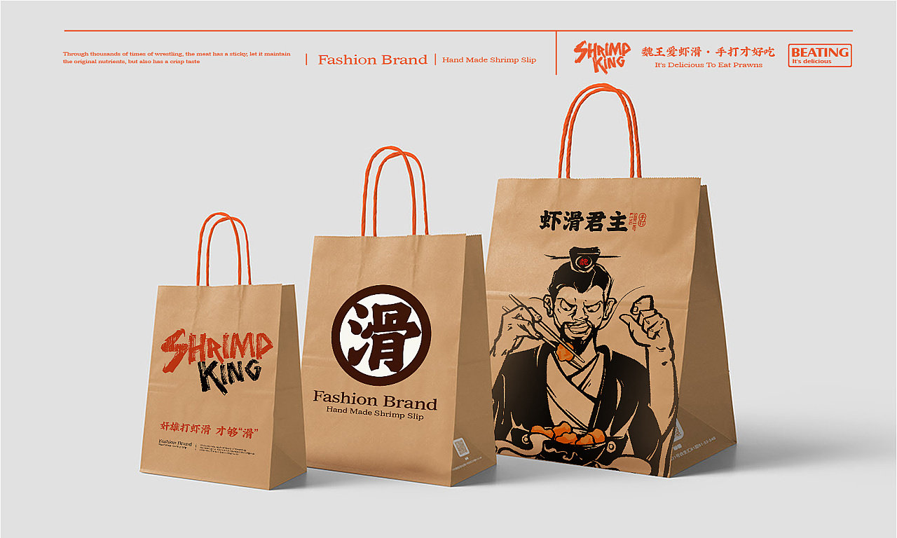 虾滑君主虾滑logo设计和品牌VI设计-餐饮青岛小鱼
