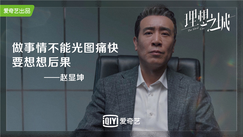 金句频出  《理想之城》台词细节入微真实塑造人物角色休闲区蓝鸢梦想 - Www.slyday.coM