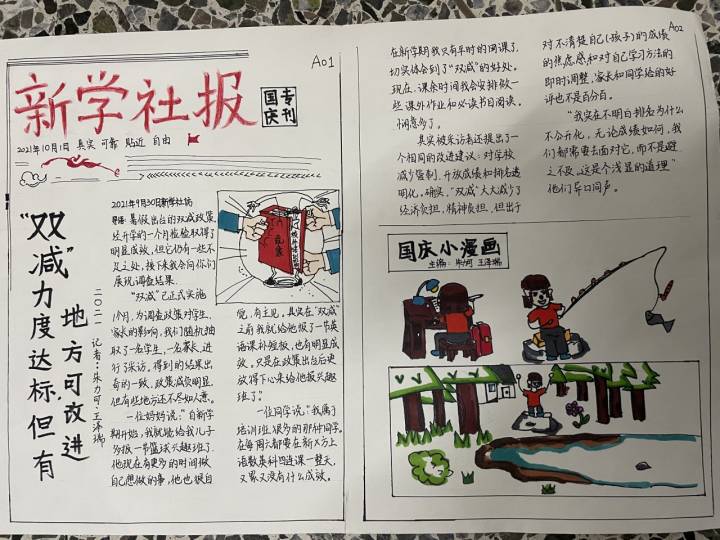 到底有没有 减 杭州这群中学生办了一份 双减报 双减报 家长 钱江 新浪新闻