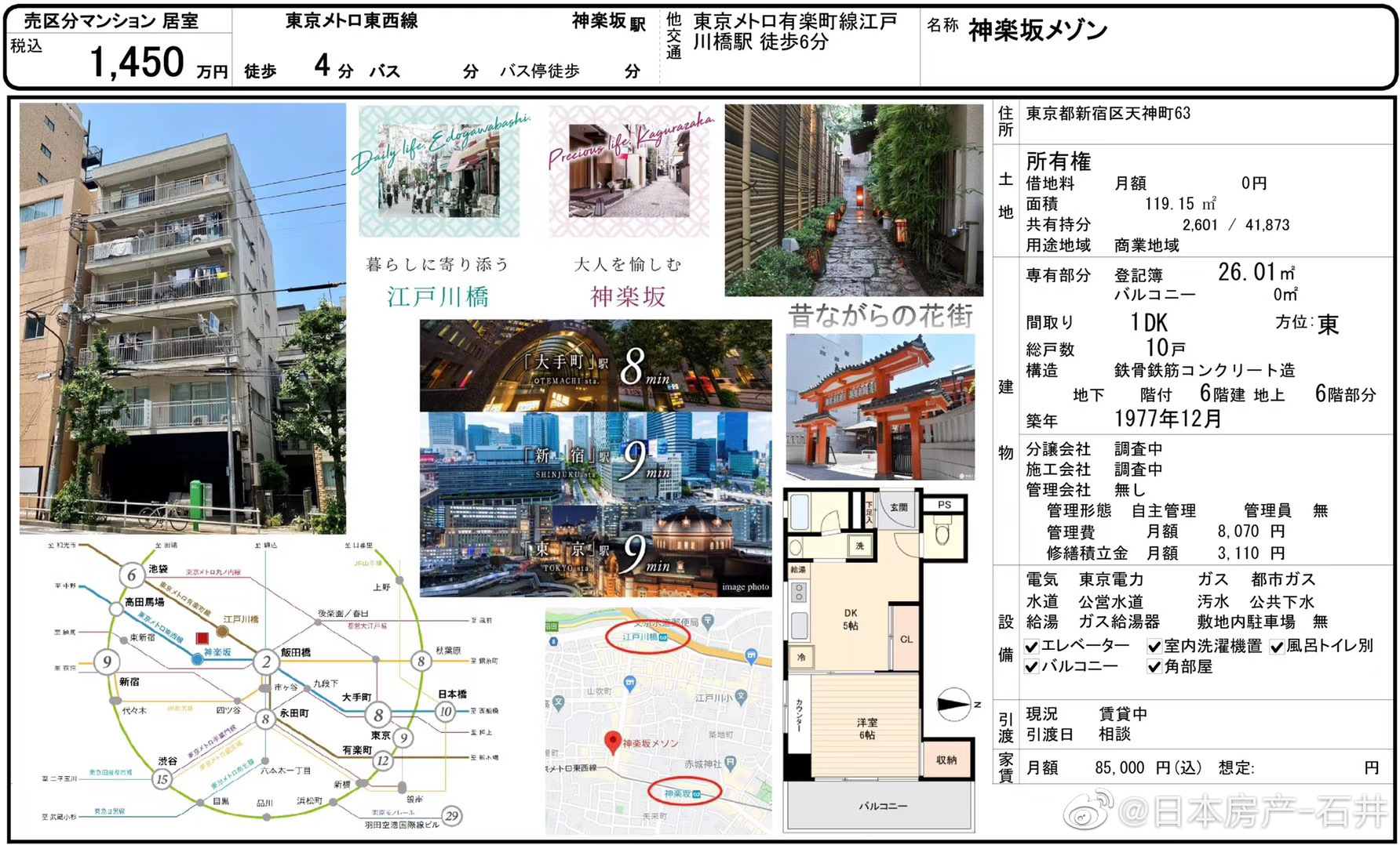 都心 新宿区神乐坂徒步4分钟 都心 新宿区神乐坂徒步4分钟