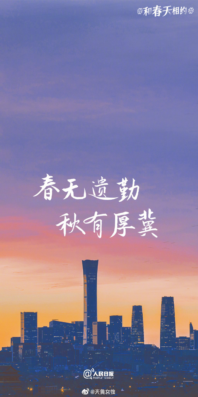 不负春光不负己收藏春日奋斗壁纸