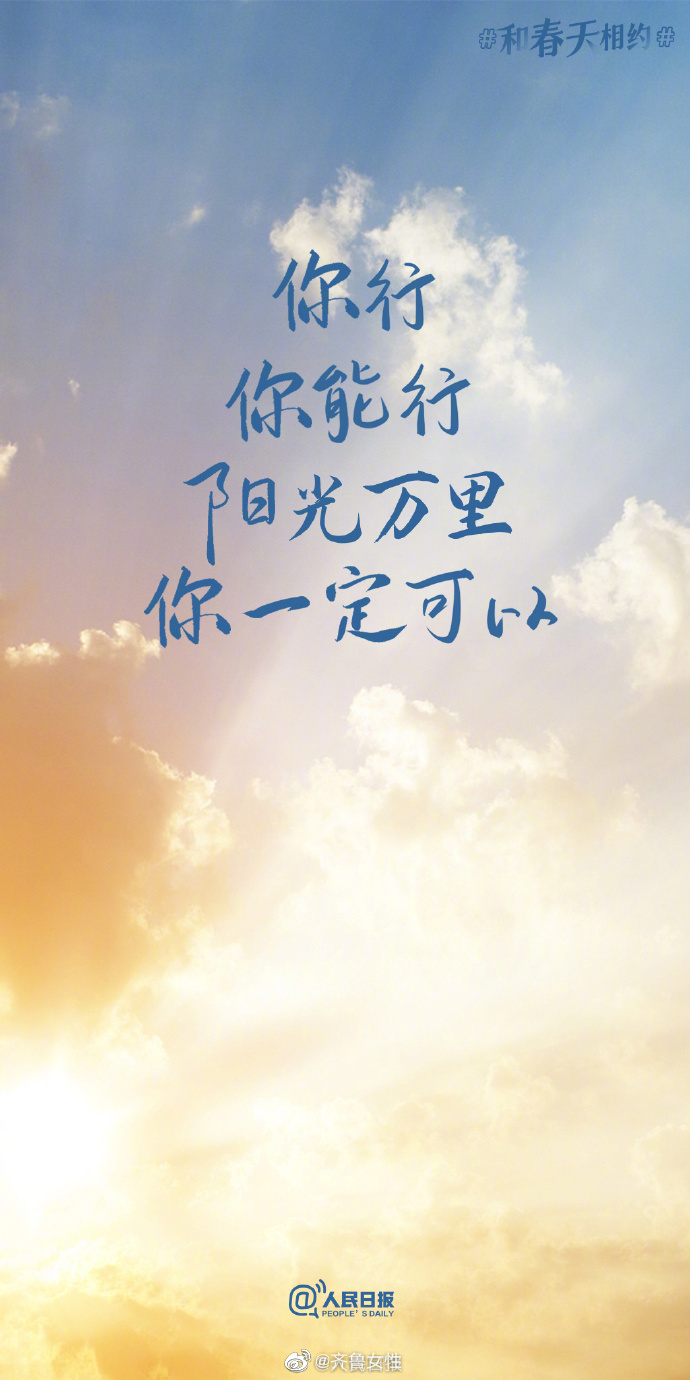 不负春光不负己收藏春日奋斗壁纸