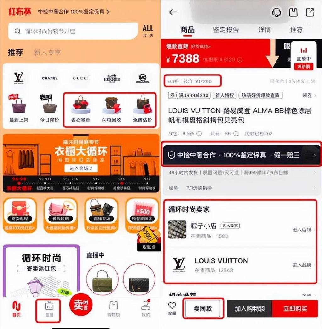 红布林APP全新升级,让时尚循环起来!__财经头条