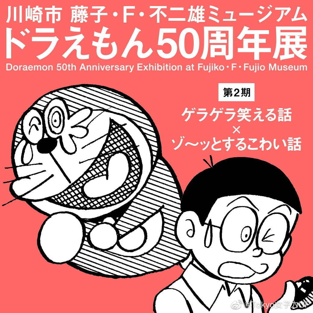 东京要开办哆啦a梦50周年展啦 哆啦a梦迷们 准备好了吗