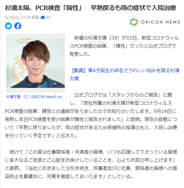 日本演员演员杉浦太阳确诊新冠 曾出演 高斯奥特曼