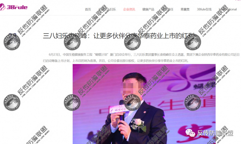 三八妇乐旗下华泰药业被曝以香港上市为噱头收割会员(图8)
