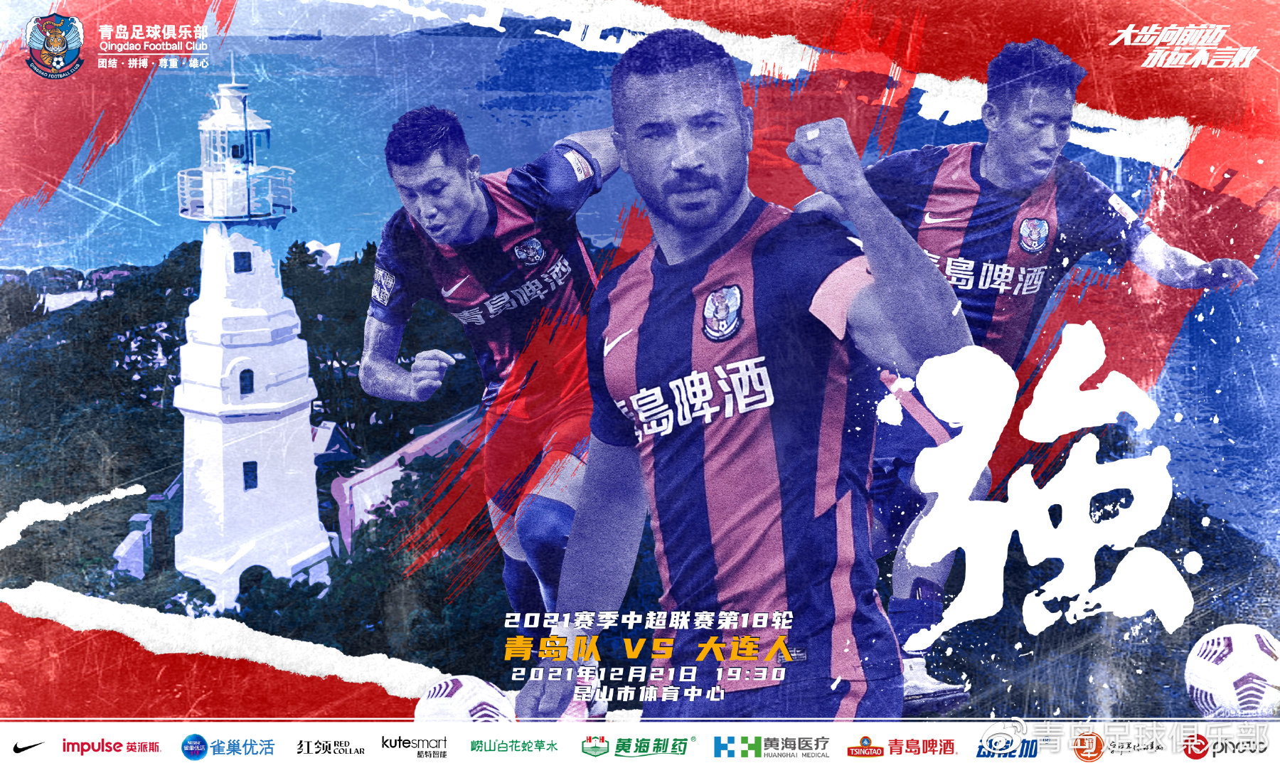 强2021中超第18轮预告青岛队vs大连人