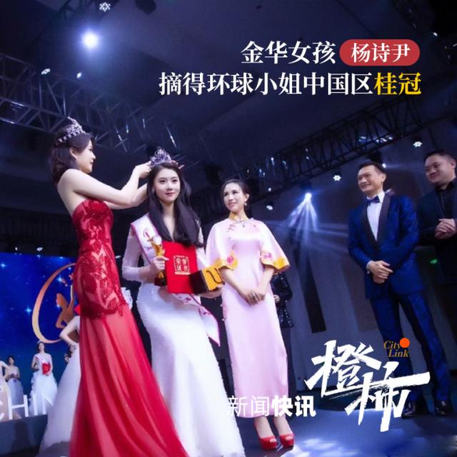 环球小姐参赛者新冠检测阳性 来自金华的环球小姐中国赛区冠军杨诗尹已到达以色列休闲区蓝鸢梦想 - Www.slyday.coM