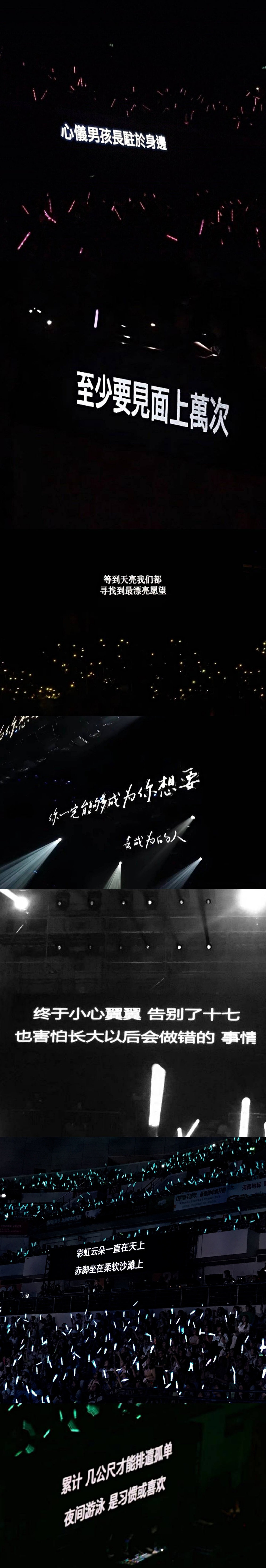 演唱会浪漫提词器合集