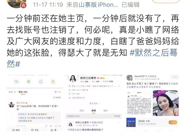 希望大连疫情越多越好？女子自称教师发布涉疫不良言论 教育局回应休闲区蓝鸢梦想 - Www.slyday.coM