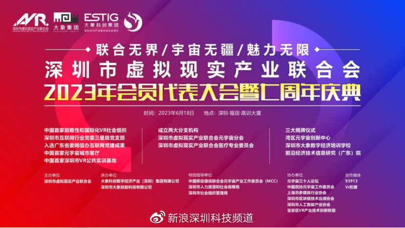 大湾区首届元宇宙政产学研用金服生态大会将于下月举办