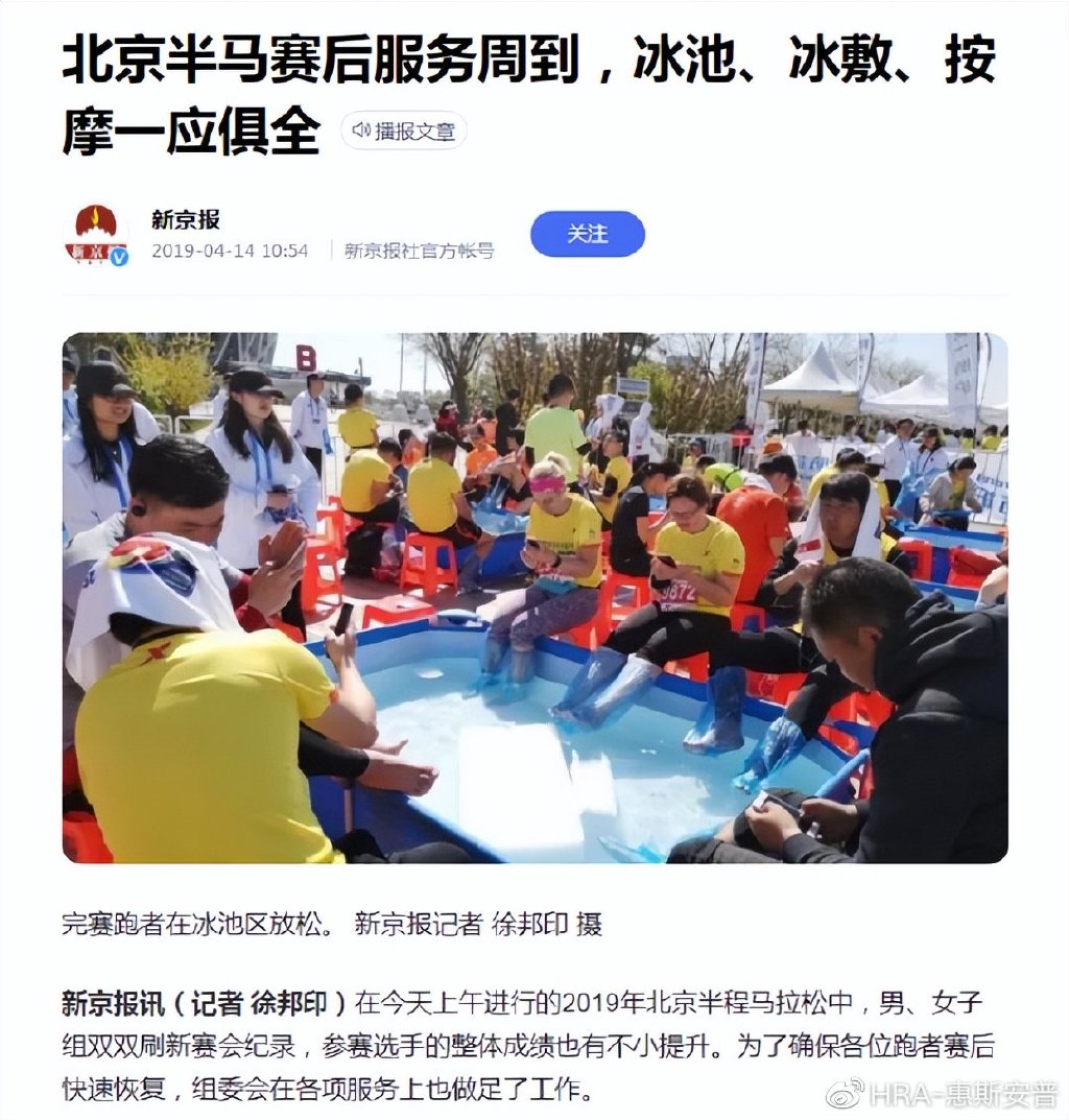 多场马拉松赛事集中回归，人工智能冰敷系统助力健康跑马__财经头条