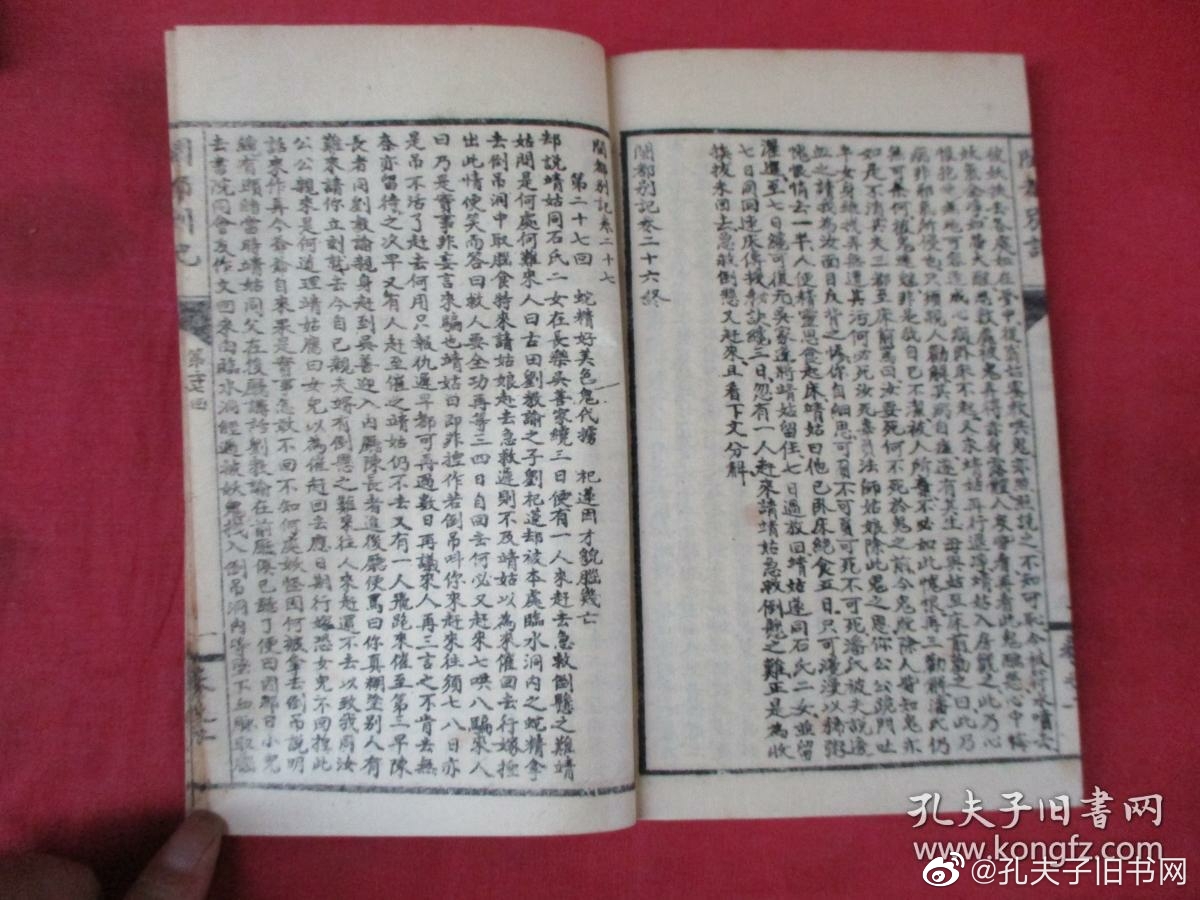 线装书《闽都别记》民国,20册全(卷1---20),厚21cm,重4斤