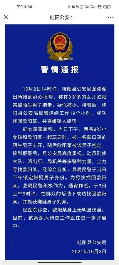 湖南桂阳4岁女孩被陌生人抱走，次日在公交上被找到，嫌疑男子落网休闲区蓝鸢梦想 - Www.slyday.coM