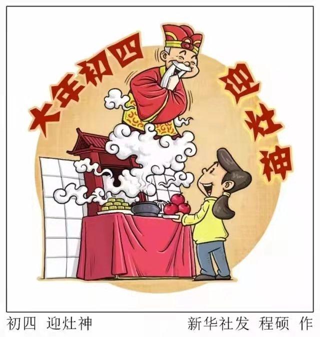 「年俗文化」大年初四︱迎灶神休闲区蓝鸢梦想 - Www.slyday.coM