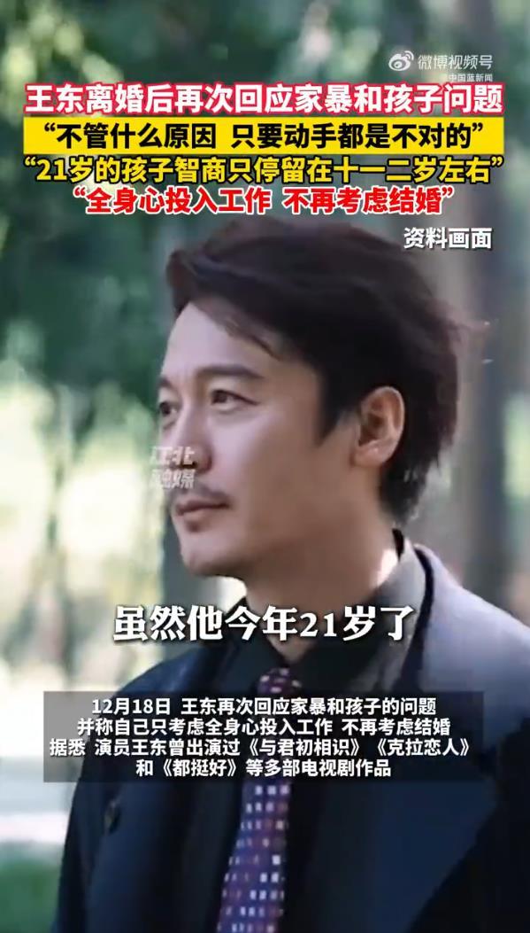 演员王东谈残疾儿子，虽然今年21岁了，但智商停留在十一二岁|王东|残疾|智商