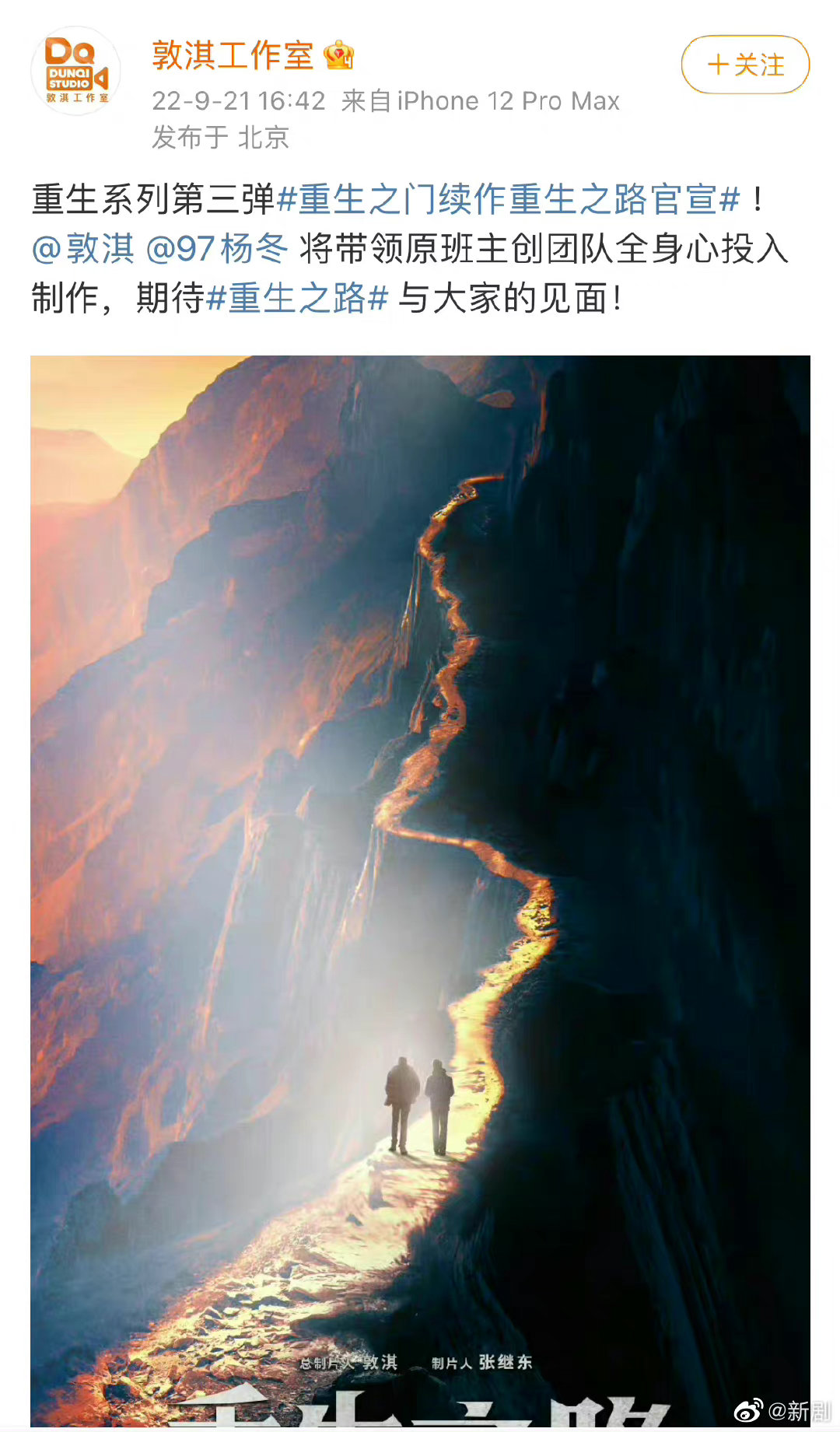 《重生之门》续作《重生之路》官宣……__财经头条