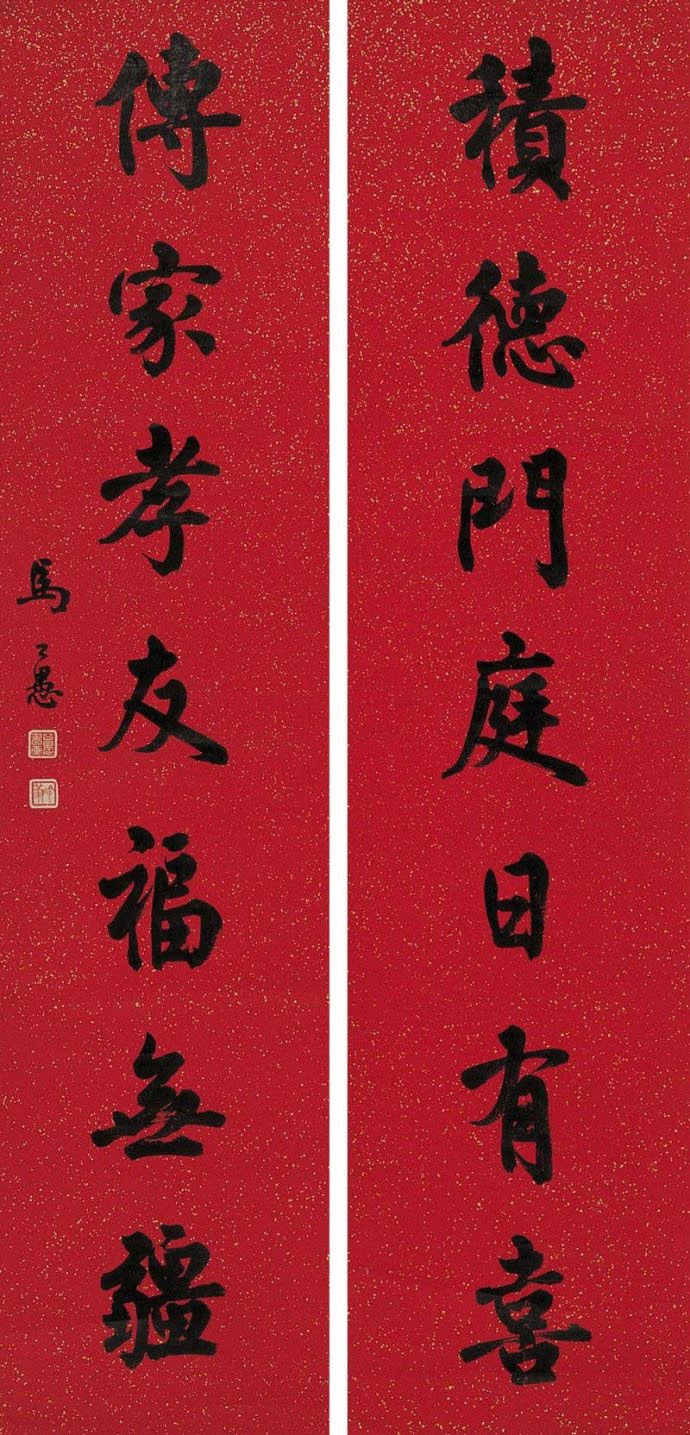 马公愚书法作品欣赏