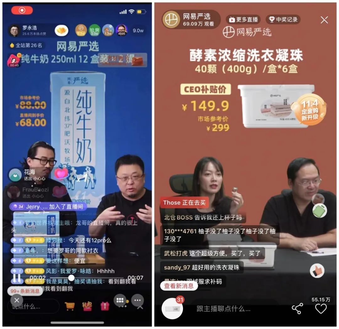 直播正热,网易严选是如何蹭热点的?__财经头条