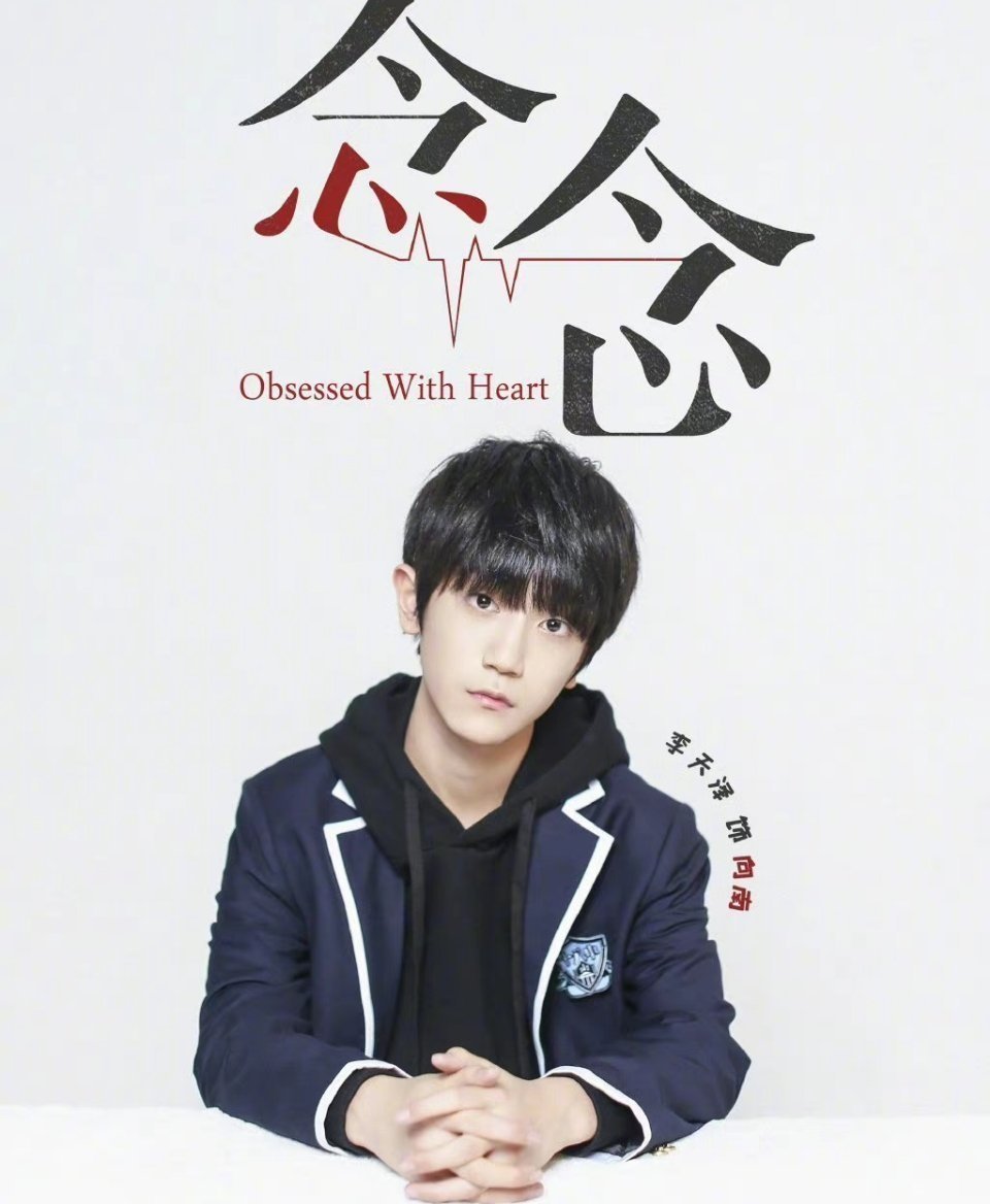 tf家族二代网剧《念念》开播四周年!