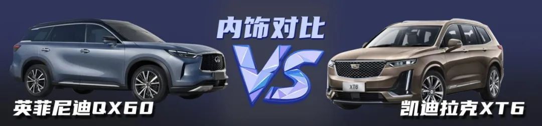 【小姐姐选车】英菲尼迪QX60对比凯迪拉克XT6，谁更超值？