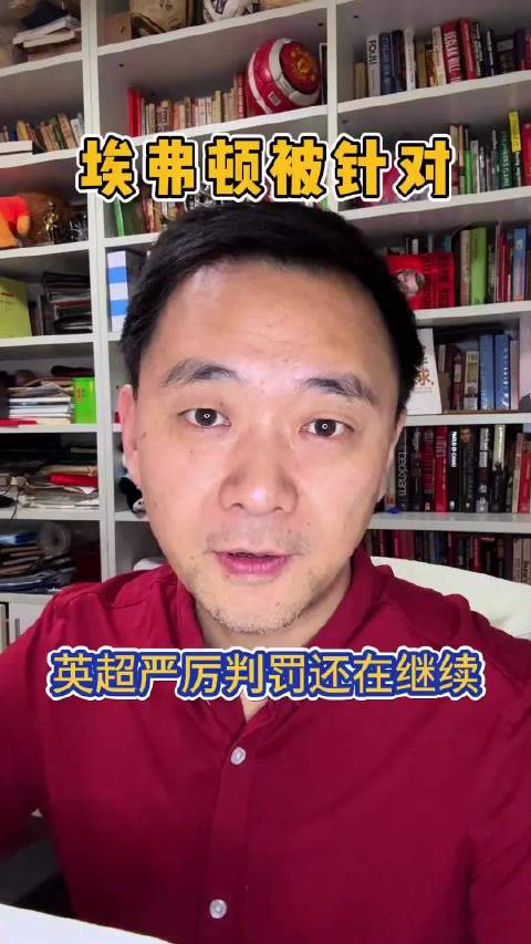 颜强:业内专家向我透露,因背后有俄资本,英超希望让埃弗顿降级_新浪新闻