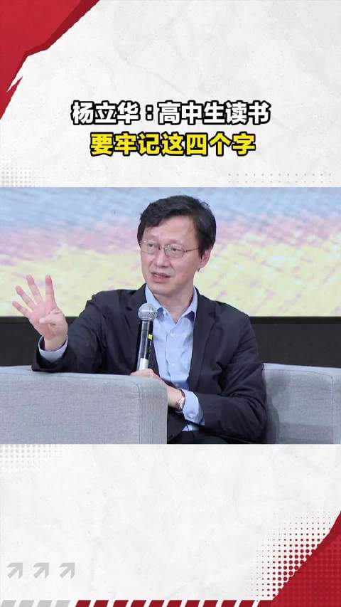 北大杨立华：高中生读书，要牢记这四个字！|北京大学|哲学|读书_新浪新闻