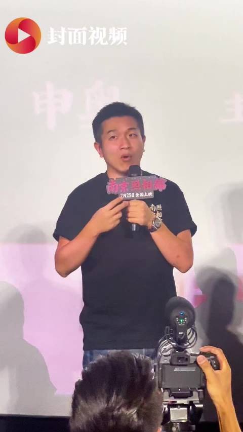 电影《南京照相馆》导演申奥:用电影让下一代记住历史,是文艺工作者最